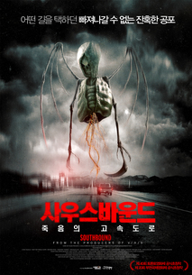 사우스바운드 - 죽음의 고속도로