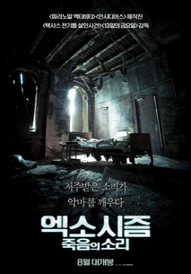 엑소시즘: 죽음의 소리