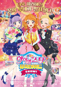 아이엠스타 뮤직어워드