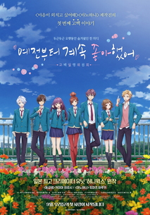 예전부터 계속 좋아했어 ~고백실행위원회~