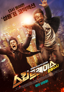 스킵트레이스: 합동수사