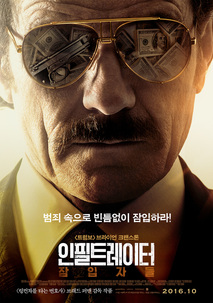 인필트레이터: 잠입자들