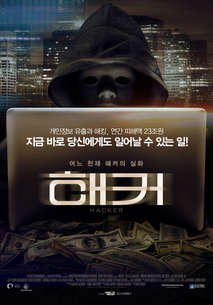 해커