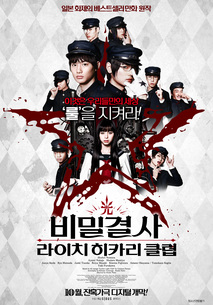 비밀결사: 라이치 히카리 클럽