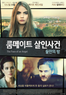 룸메이트 살인사건: 둘만의 방