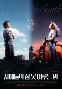 시애틀의 잠못 이루는밤