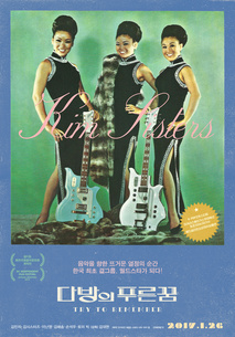 다방의 푸른 꿈