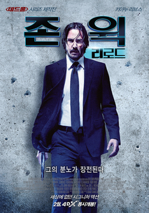 존 윅: 리로드 (2017) 이미지