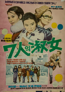 7인의 숙녀