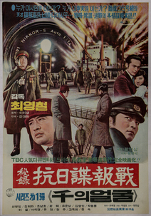 천의 얼굴(항일첩보전 시리즈)