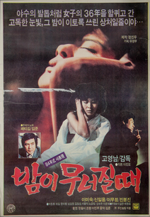 밤이 무너질 때