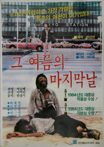 그 여름의 마지막 날