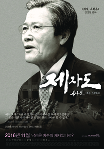 제자 옥한흠 2 - 제자도