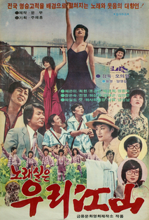 노래실은 우리강산