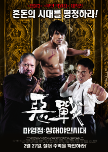 마영정: 상해야인시대