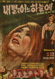 내 별은 어느 하늘에