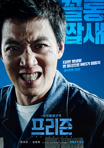 프리즌