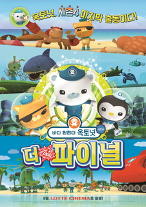바다 탐험대 옥토넛 시즌4: 더 파이널
