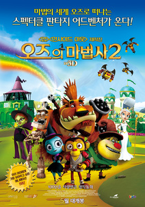 오즈의 마법사 2