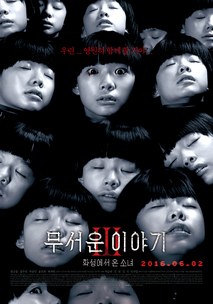 무서운 이야기 3: 화성에서 온 소녀