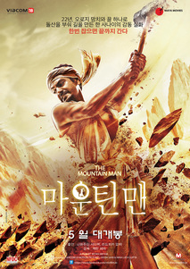 마운틴맨