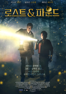 로스트 & 파운드
