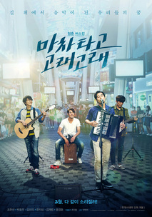 마차 타고 고래고래