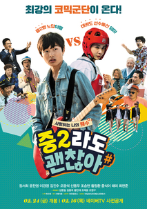 중2라도 괜찮아