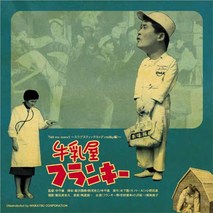 우유배달부 프랑키