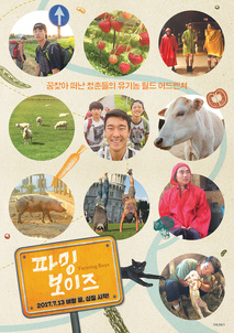파밍 보이즈