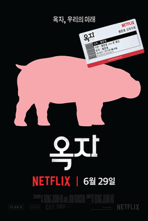 옥자