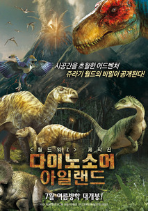 다이노소어 아일랜드