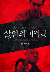 살인의 기억법