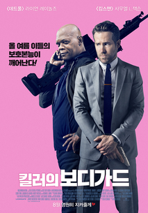 킬러의 보디가드
