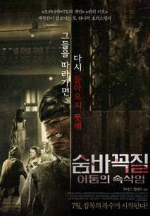 숨바꼭질: 어둠의 속삭임
