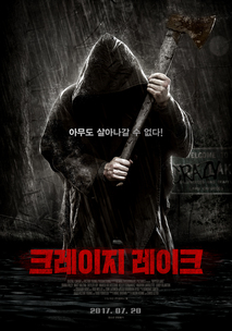 크레이지 레이크