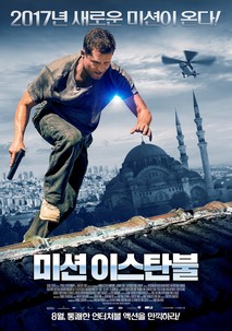 미션 이스탄불