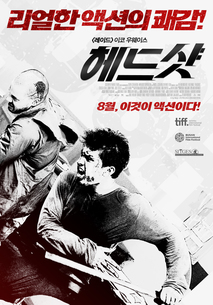 헤드샷