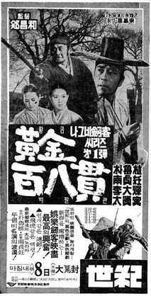 나그네 검객 황금 108관