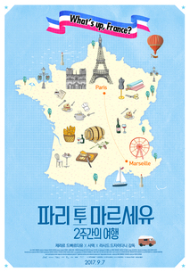 파리 투 마르세유: 2주간의 여행