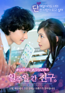 일주일간 친구