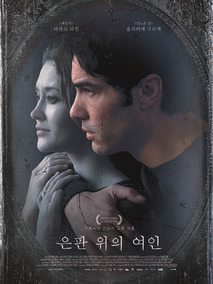 은판 위의 여인