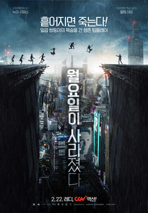 월요일이 사라졌다