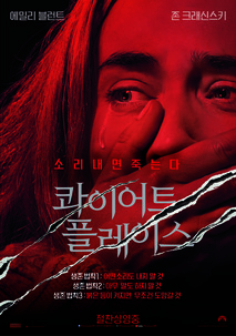 콰이어트 플레이스