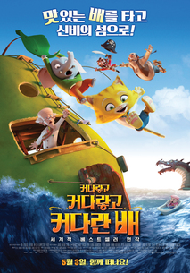 커다랗고 커다랗고 커다란 배