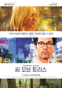 씨 오브 트리스