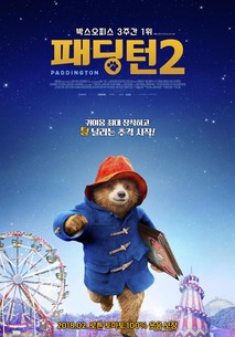 패딩턴 2