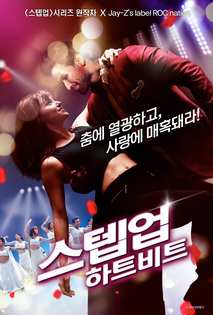 스텝업: 하트비트