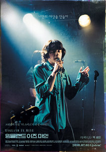 잉글랜드 이즈 마인