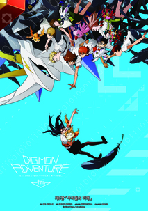 디지몬 어드벤처 트라이 제 6장: 우리들의 미래